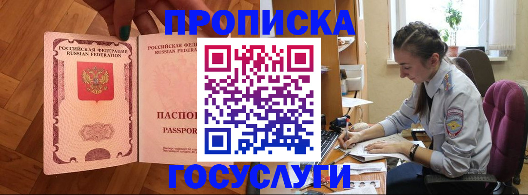 прописка законно в Уржуме